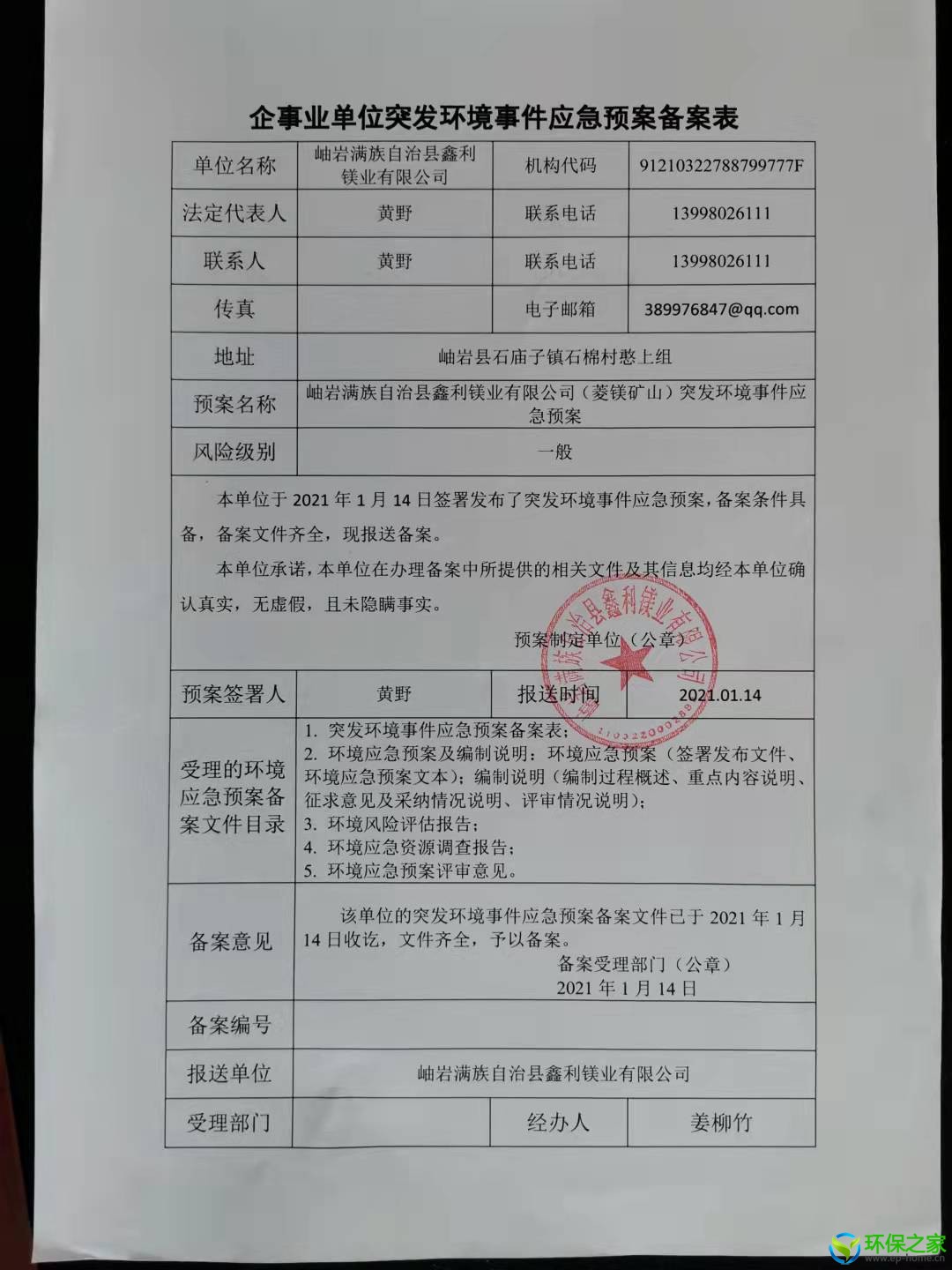 备案表.jpg