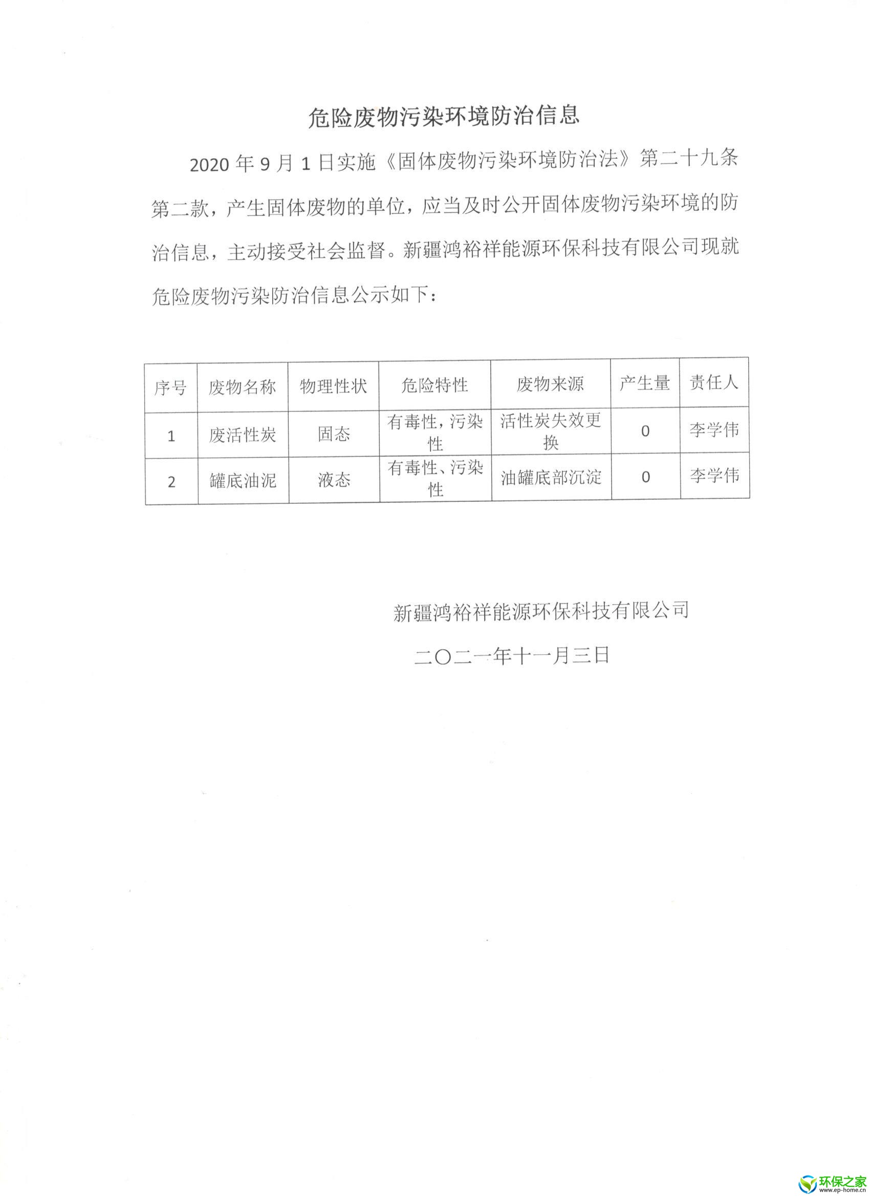 危险废物污染环境防治信息.jpg