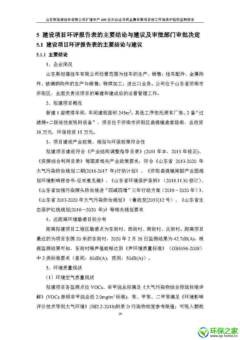 斯坦德挂车验收_Page23.jpg