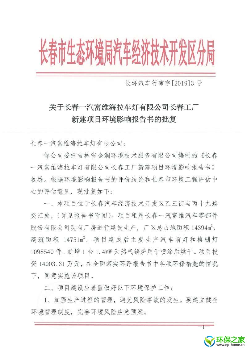 环评批复1.jpg