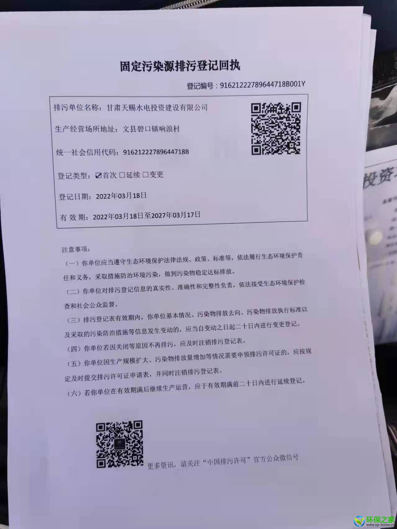 3附件---固定污染源排污登记回执.jpg