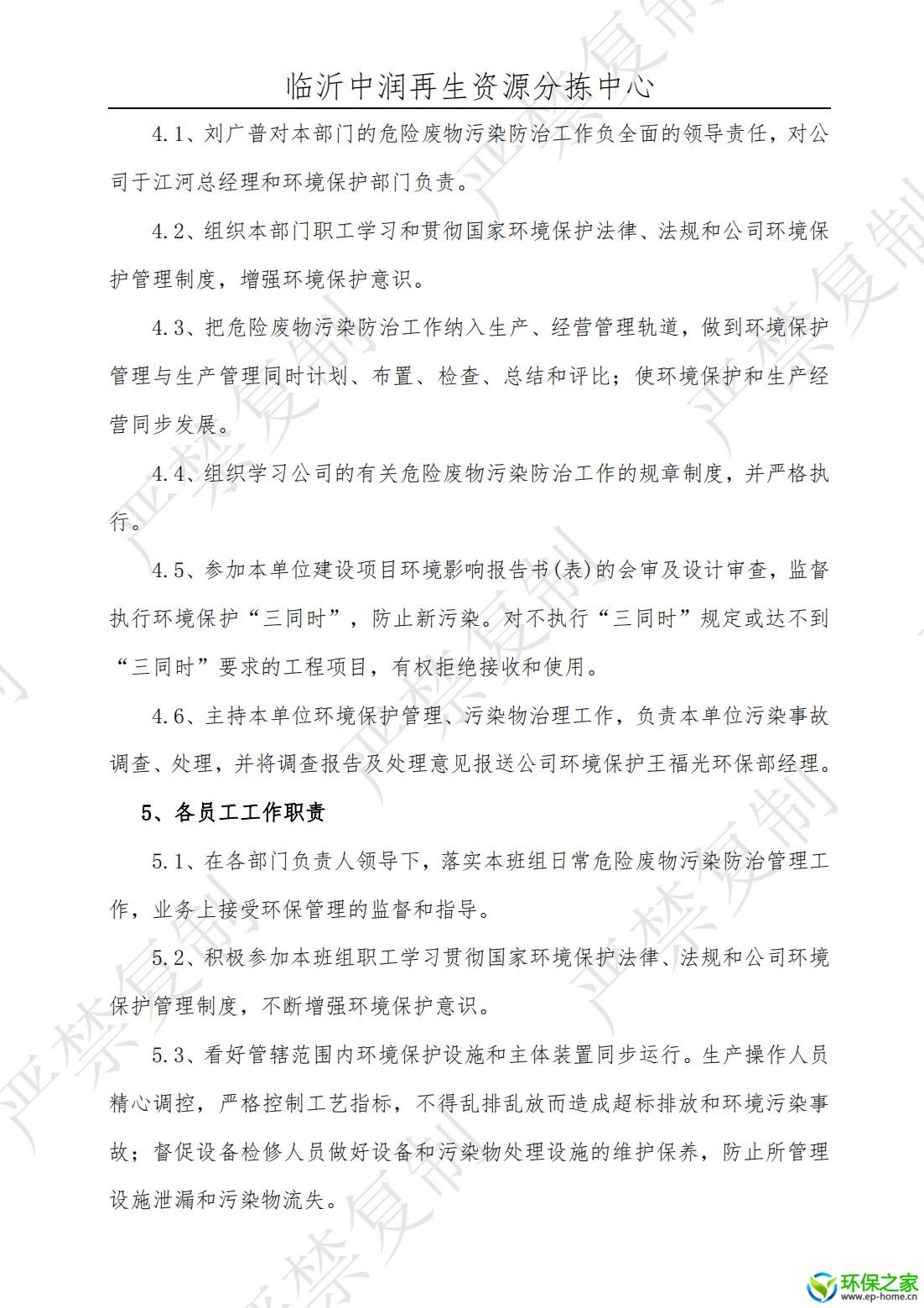 污染防治制度汇编_05.jpg