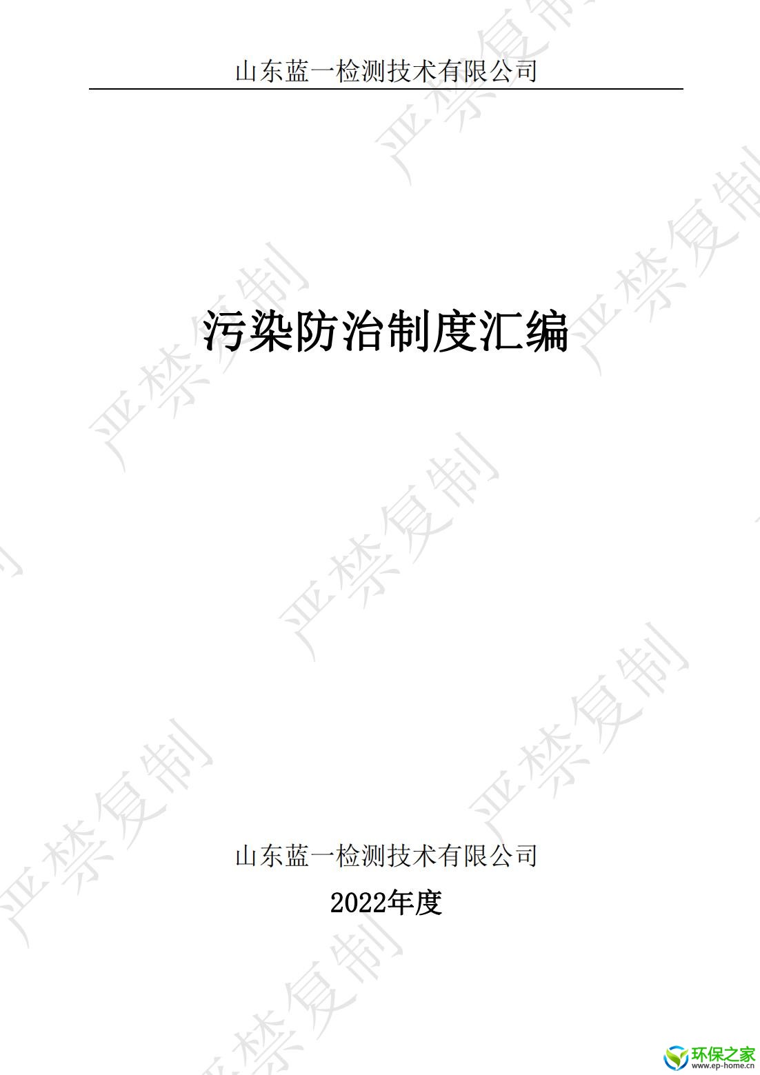 污染防治制度汇编 - 副本_00.jpg