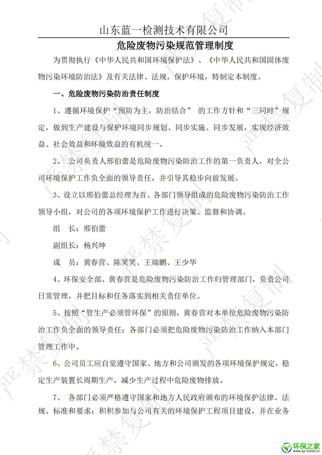 污染防治制度汇编 - 副本_01.jpg