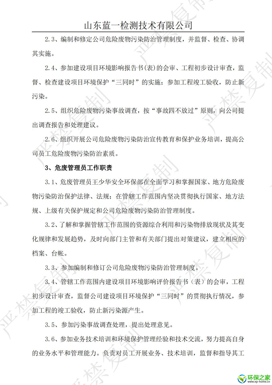 污染防治制度汇编 - 副本_04.jpg
