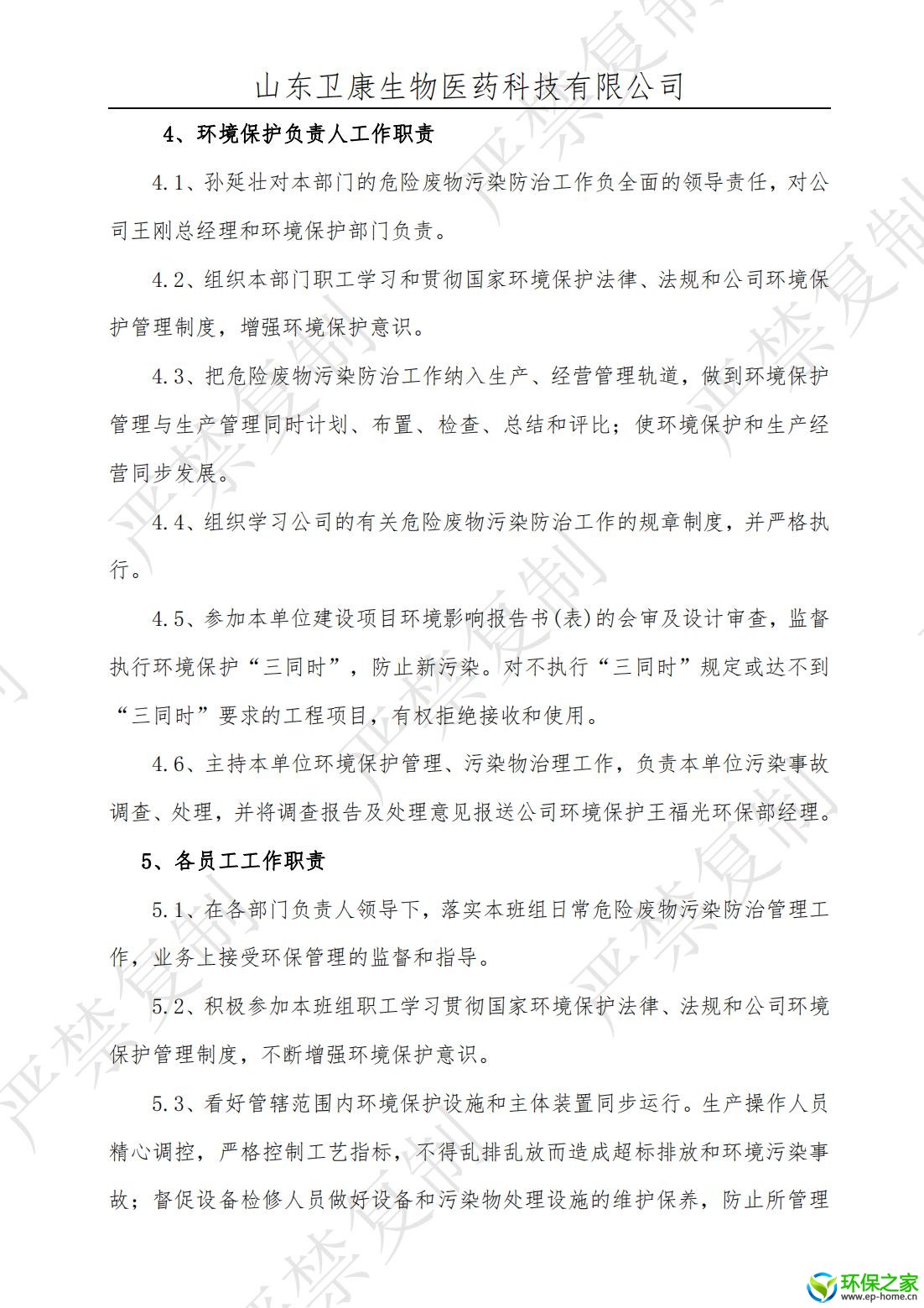 污染防治制度汇编_05.jpg
