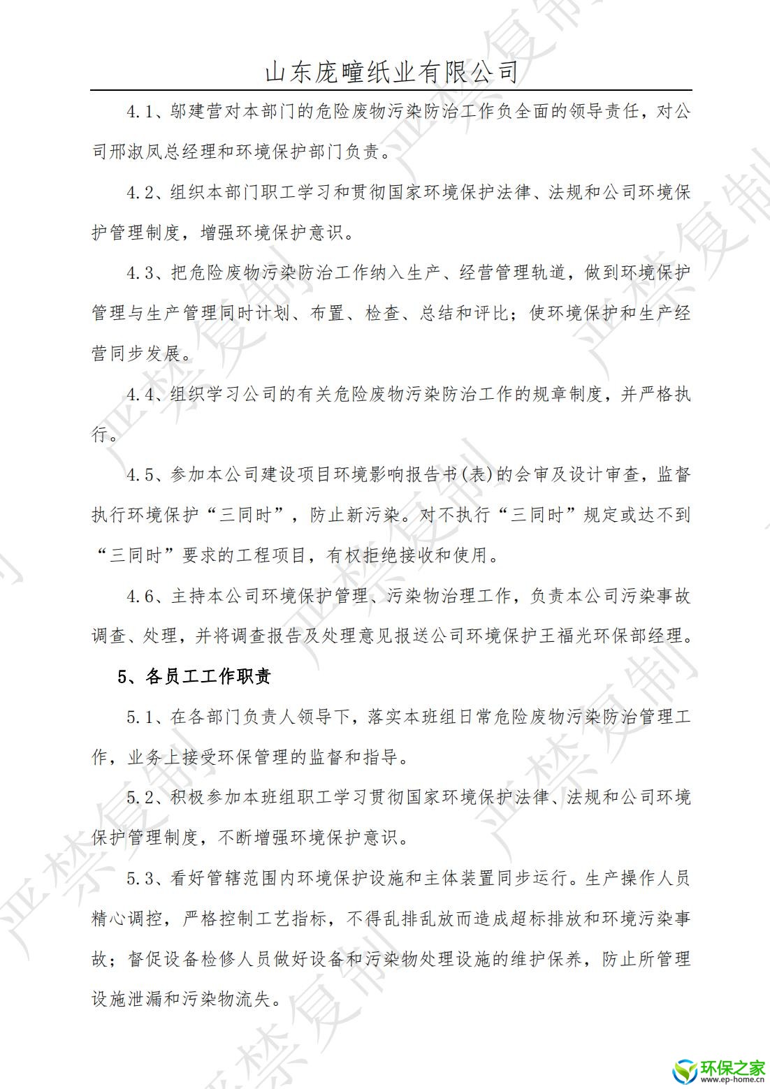 污染防治制度汇编_05.jpg