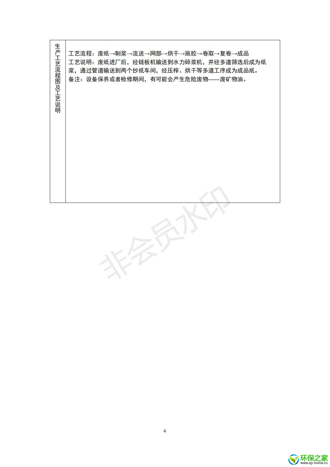 危险废物管理计划_04.jpg