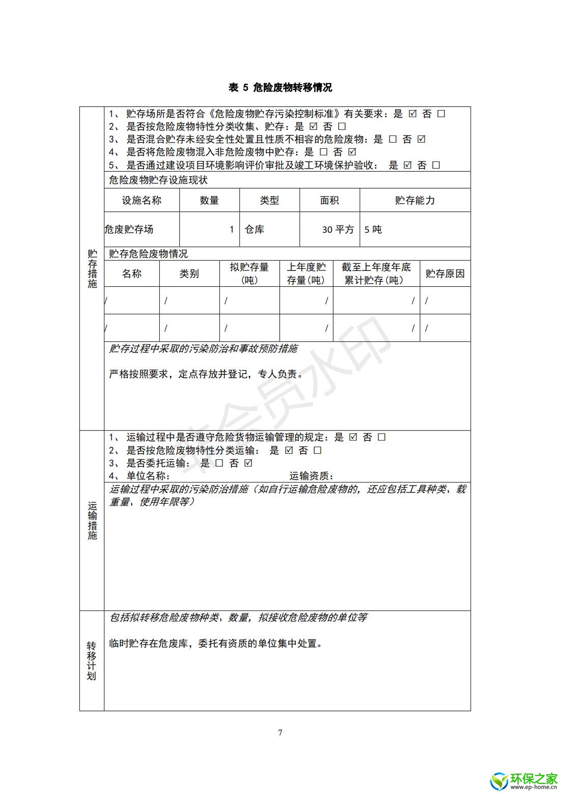 危险废物管理计划_07.jpg