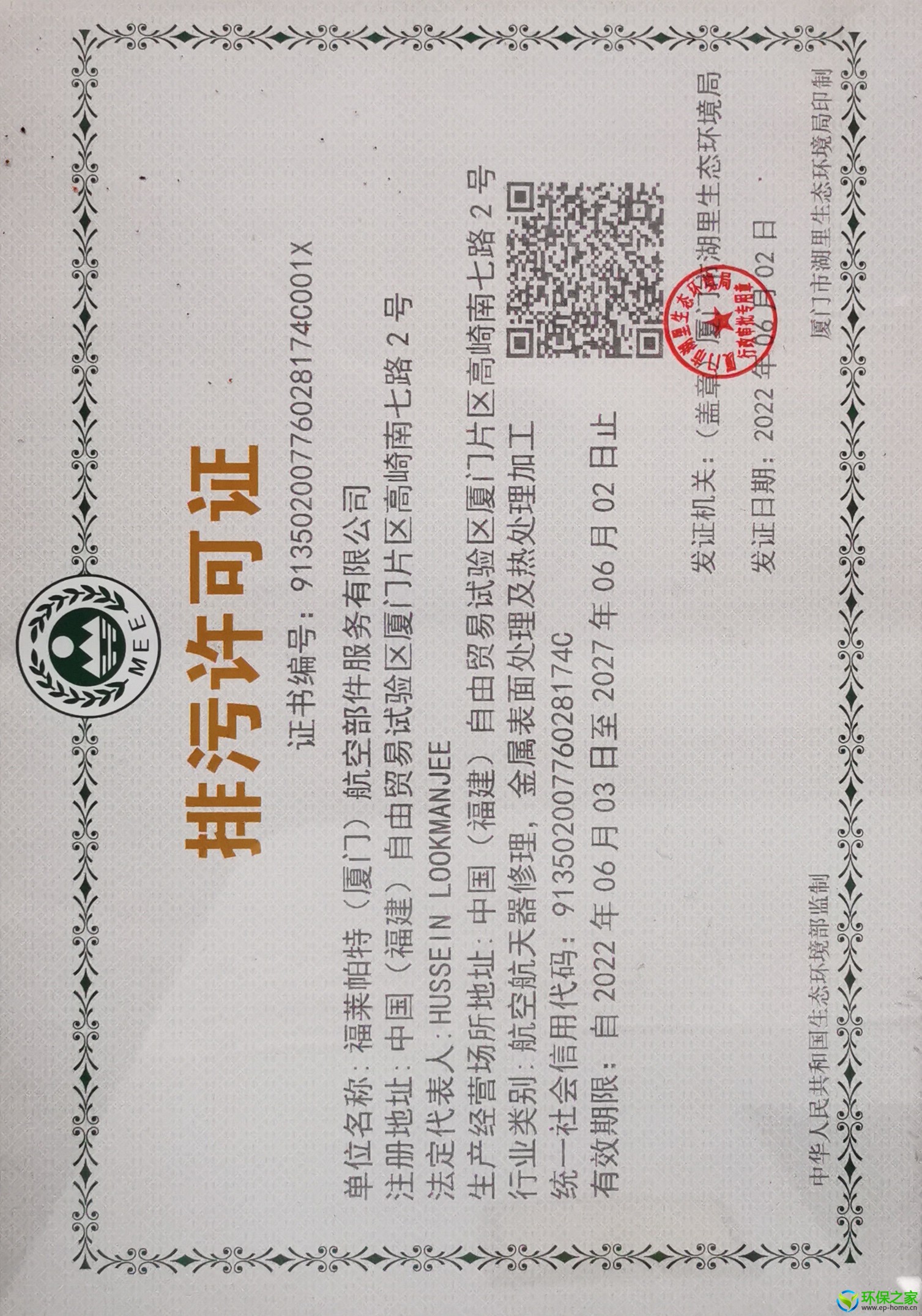 排污许可证