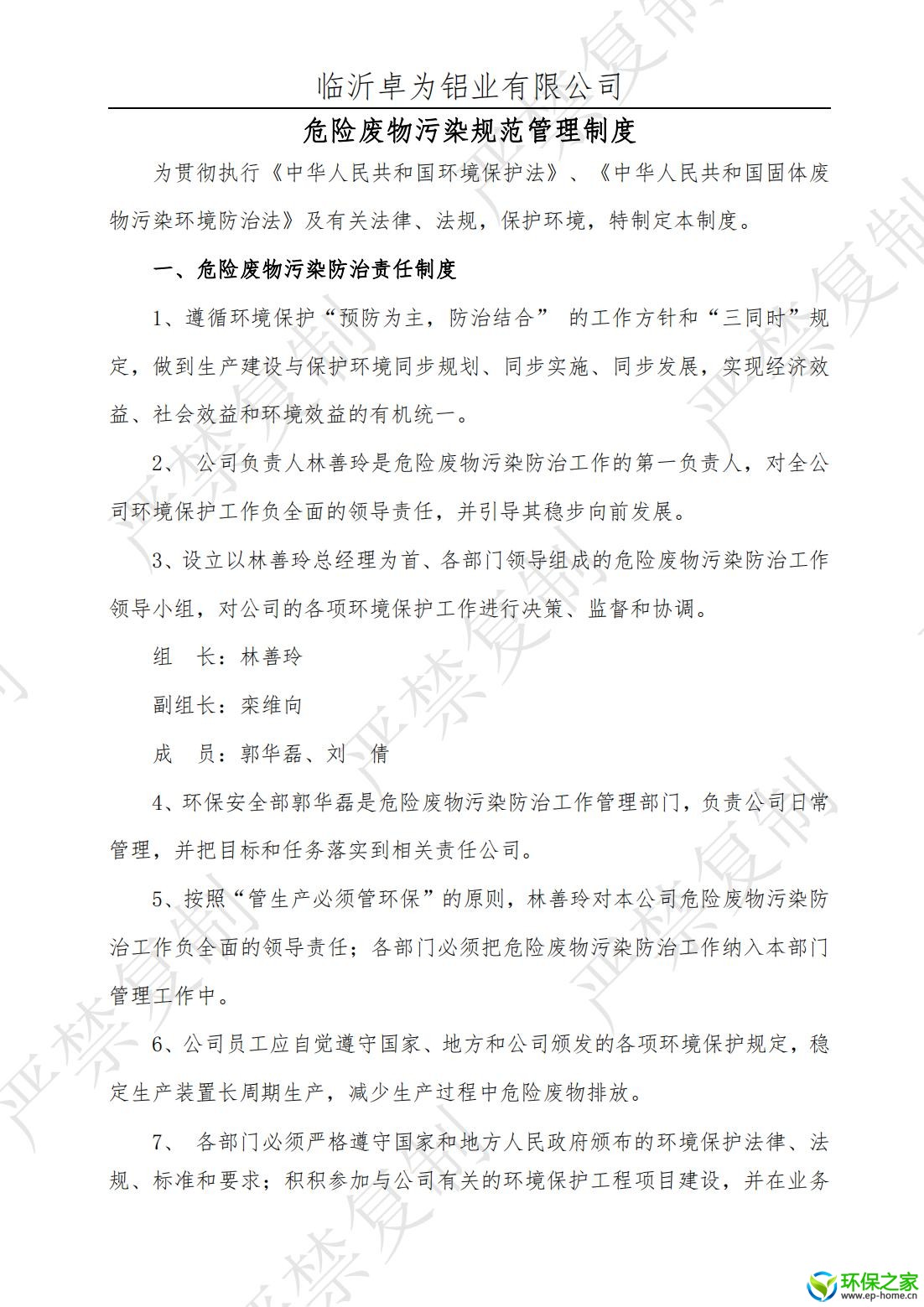 污染防治制度汇编_01.jpg