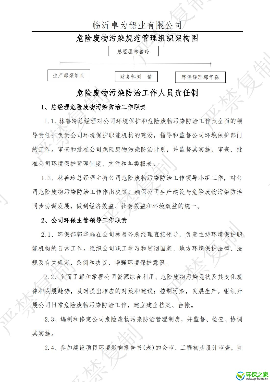 污染防治制度汇编_03.jpg