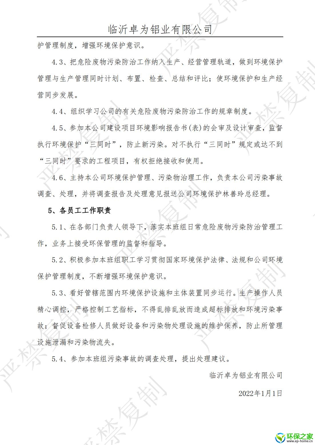污染防治制度汇编_05.jpg