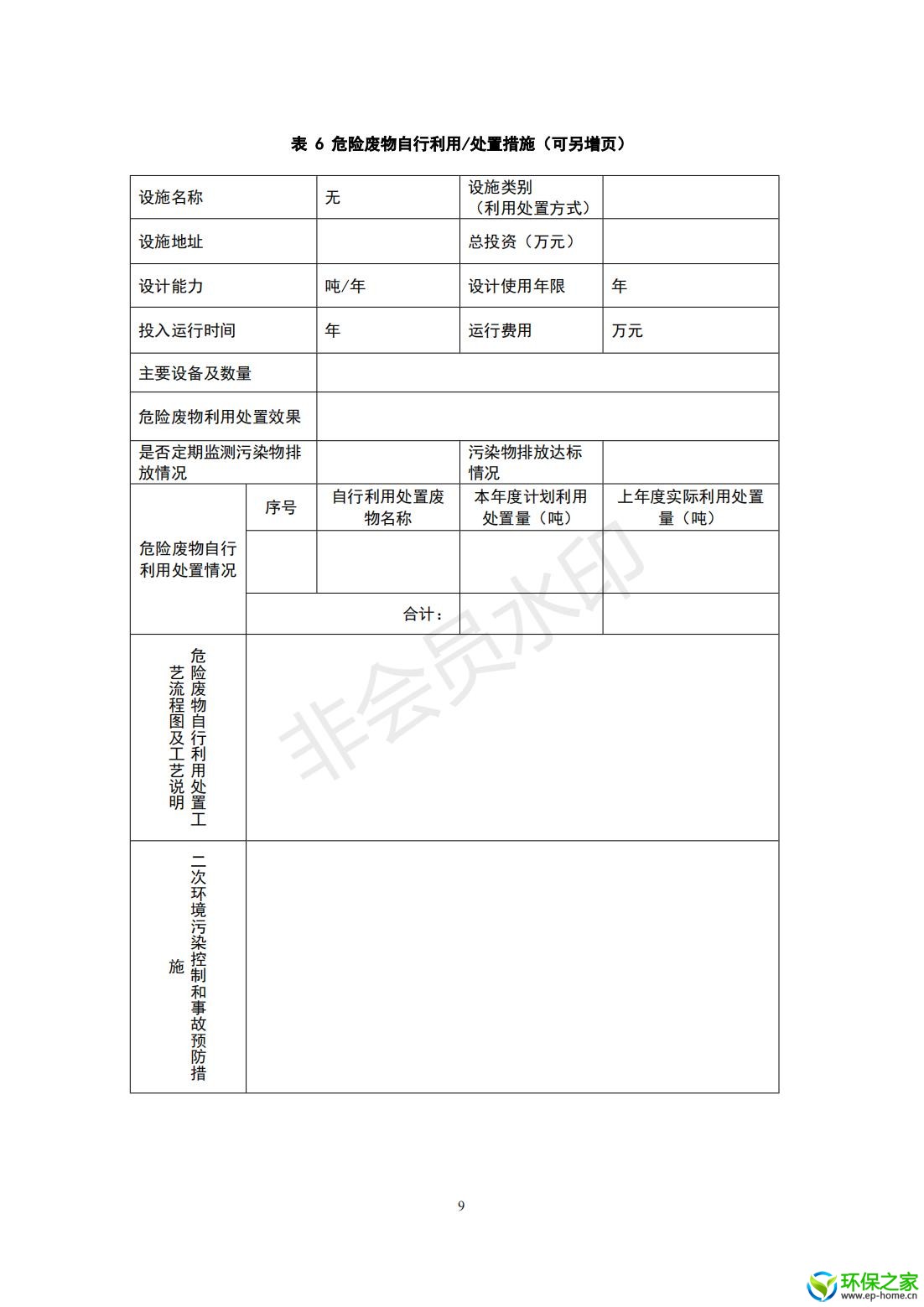危险废物管理计划_09.jpg