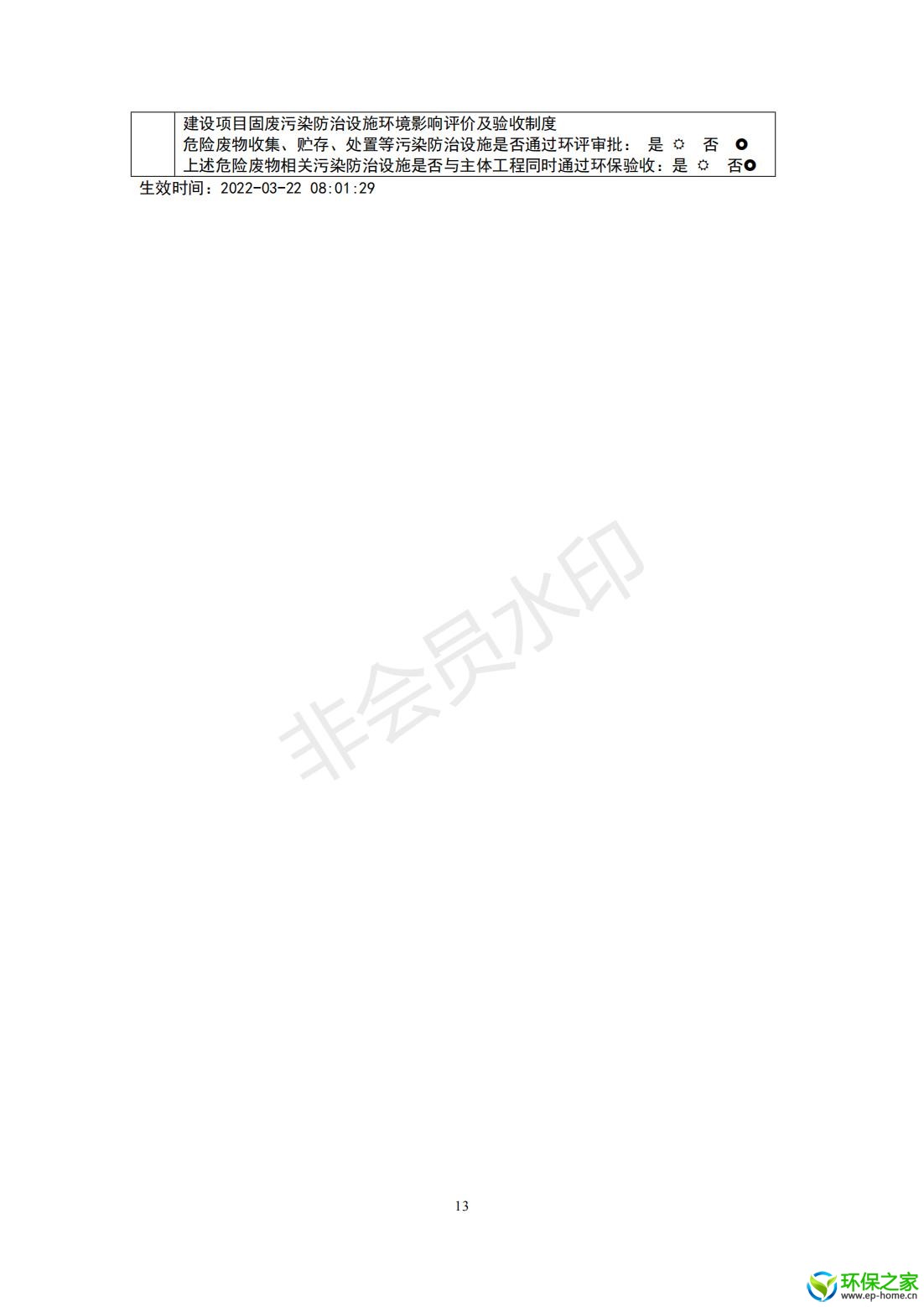 危险废物管理计划_13.jpg