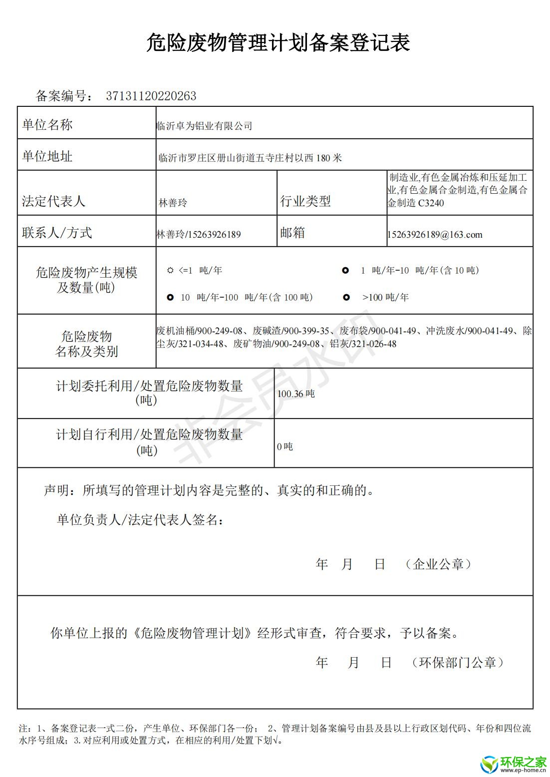 备案登记_20220824200840_00.jpg