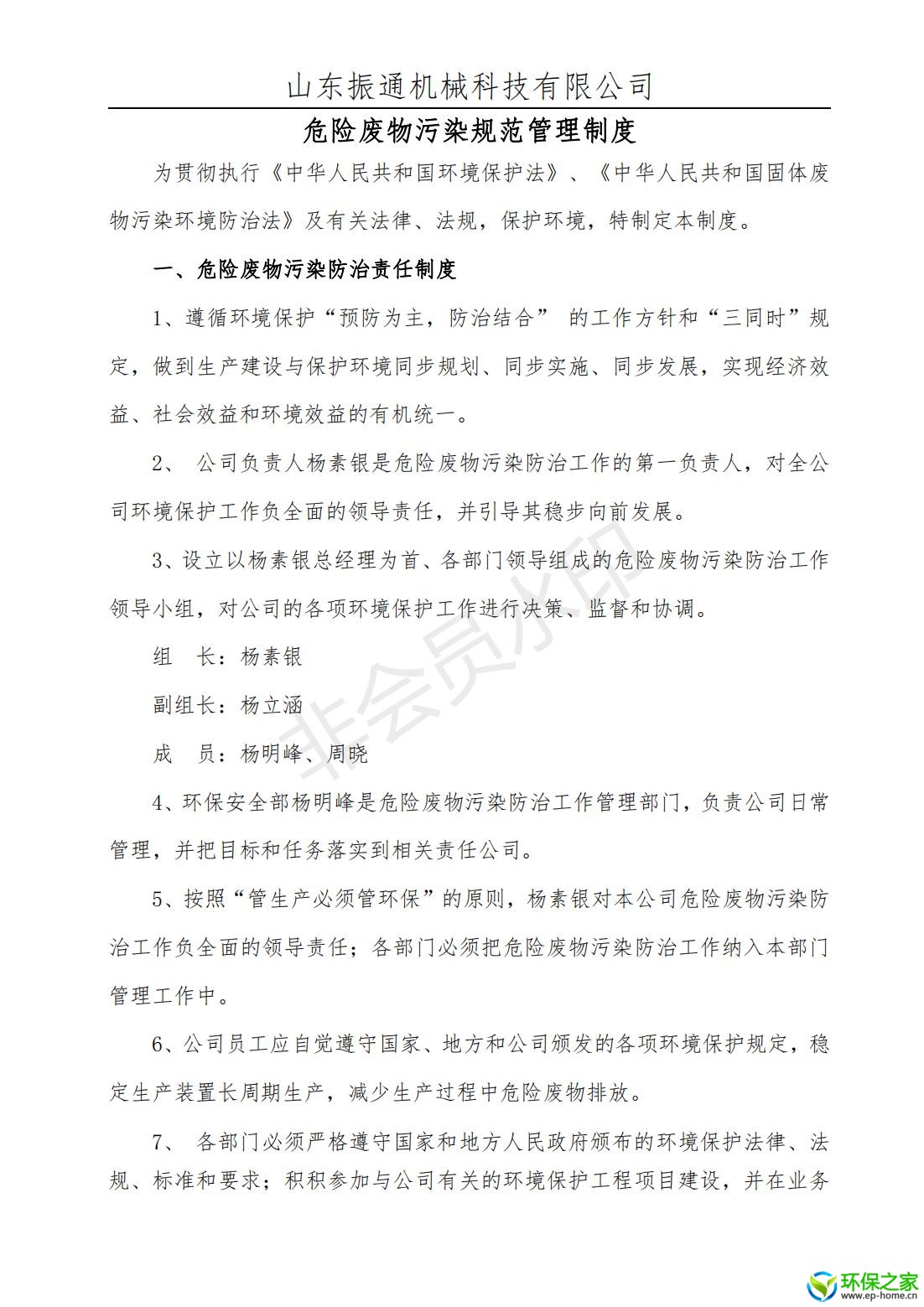 污染防治制度汇编_01.jpg