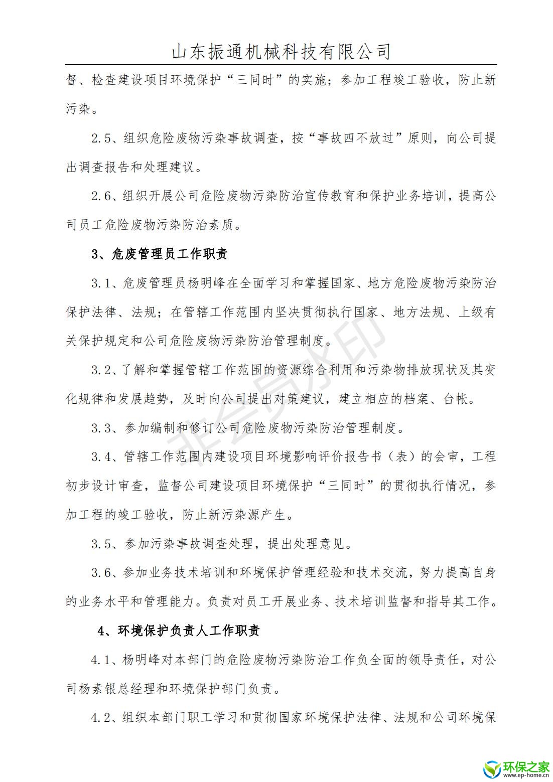 污染防治制度汇编_04.jpg