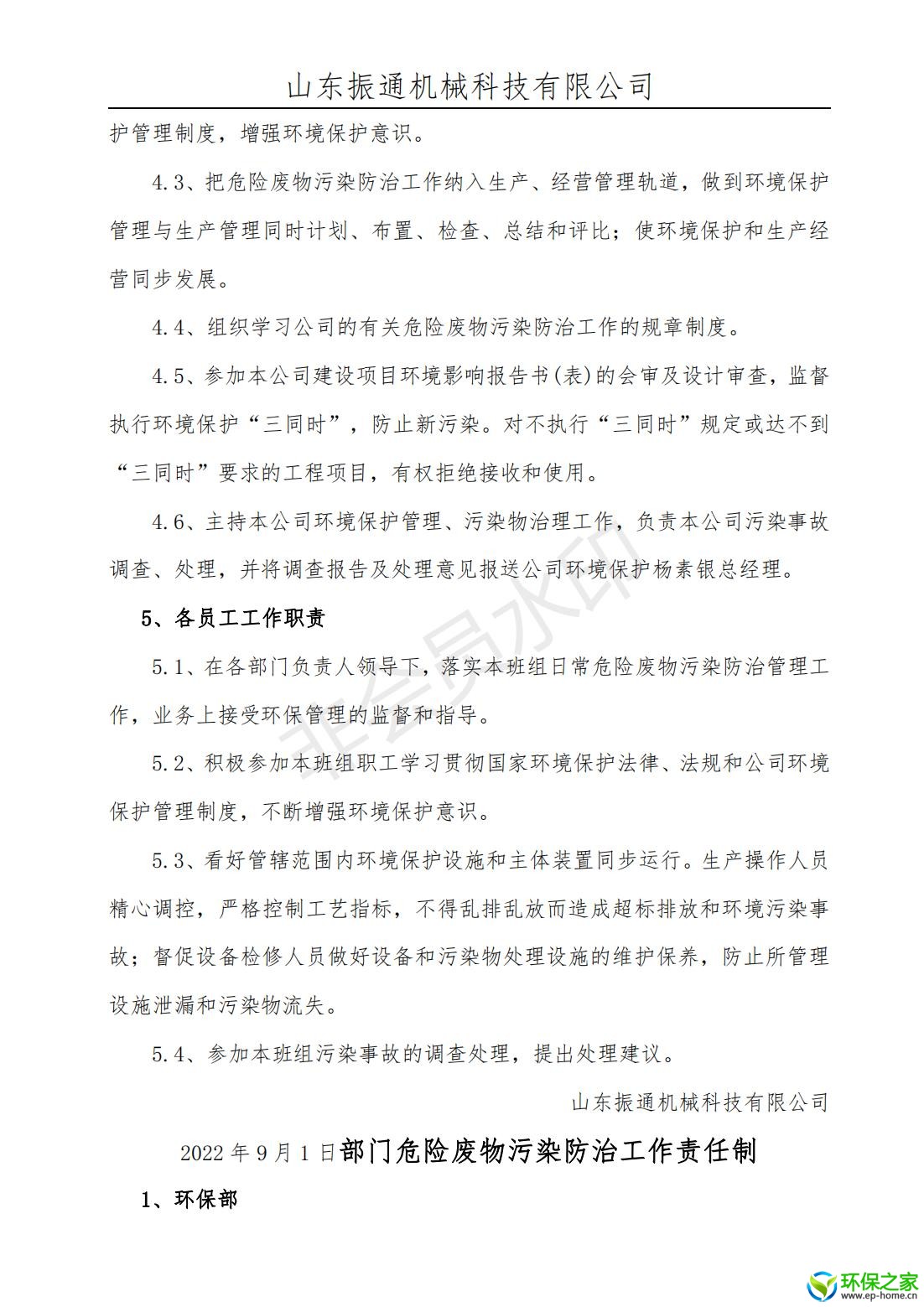 污染防治制度汇编_05.jpg