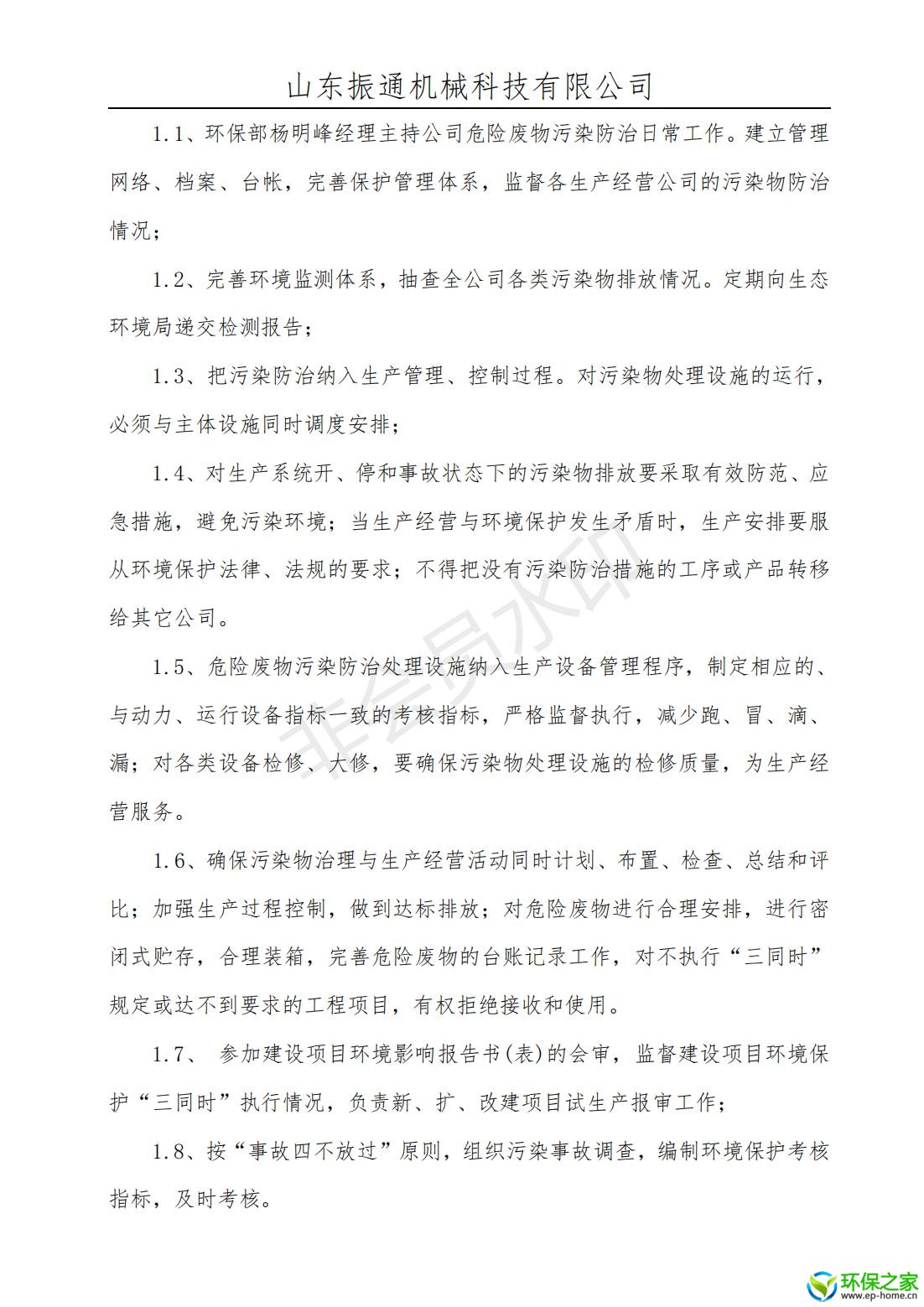 污染防治制度汇编_06.jpg