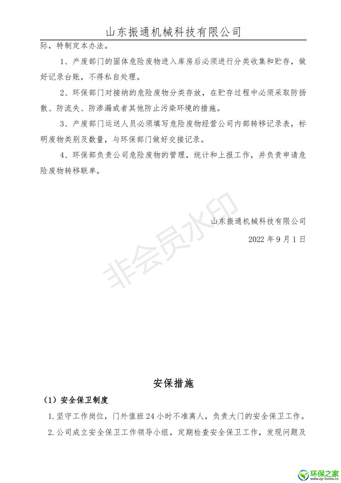 污染防治制度汇编_08.jpg