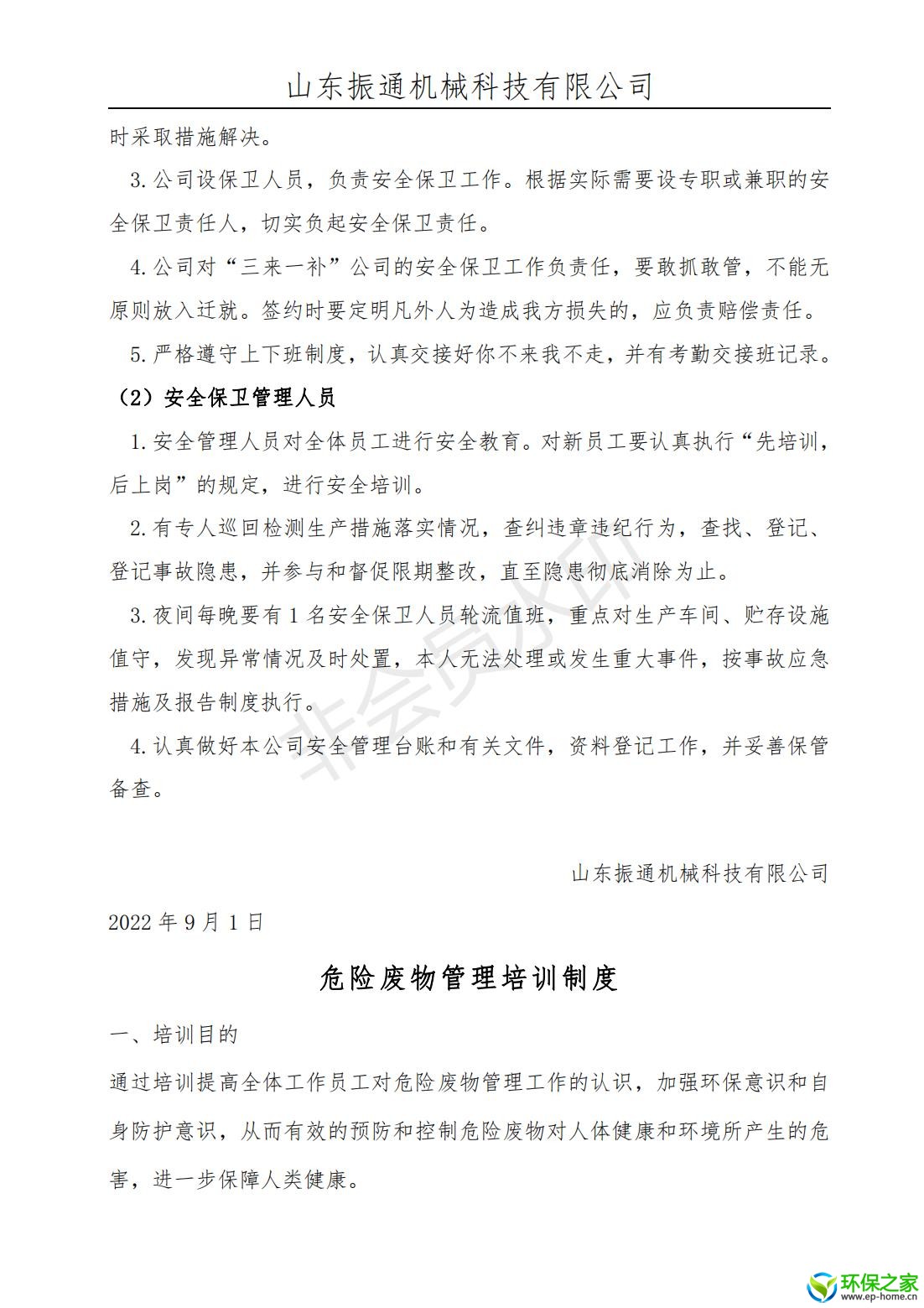 污染防治制度汇编_09.jpg