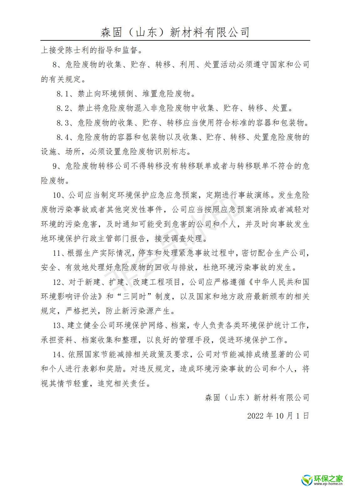 污染防治制度汇编_02.jpg