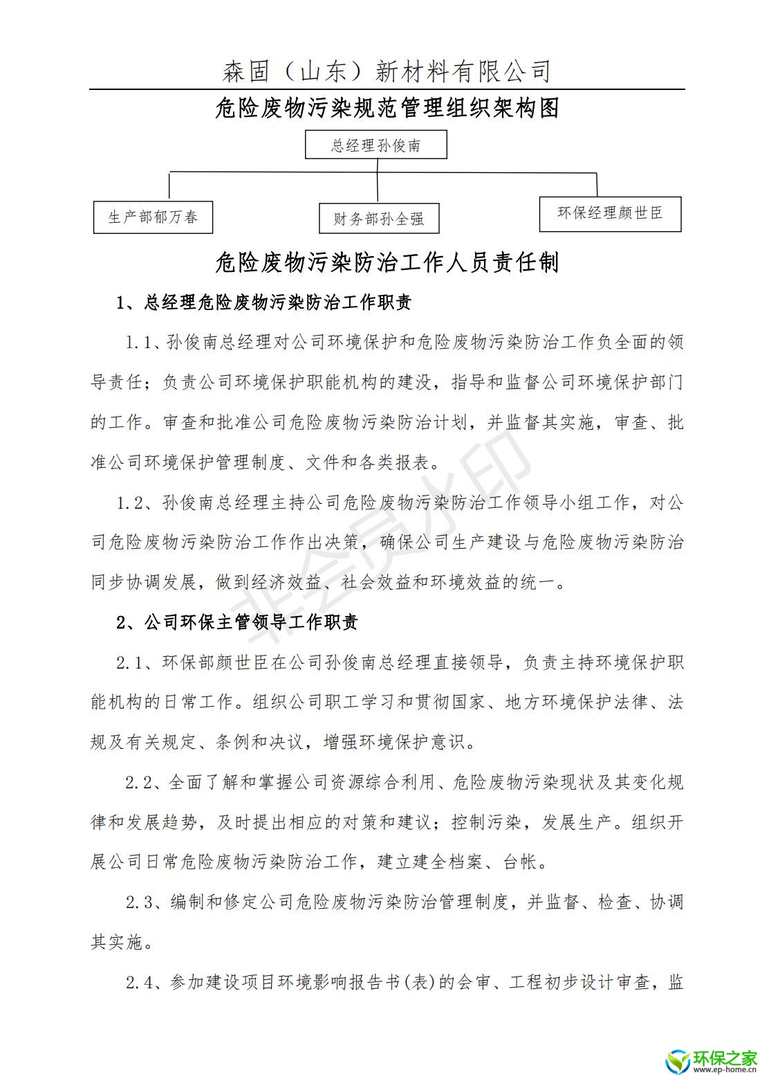 污染防治制度汇编_03.jpg