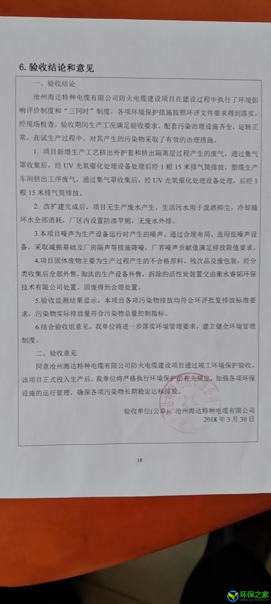 验收意见.jpg