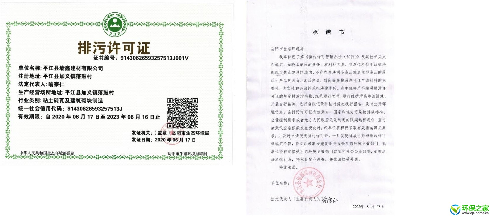 平江县墙鑫建材有限公司信息公开表.jpg