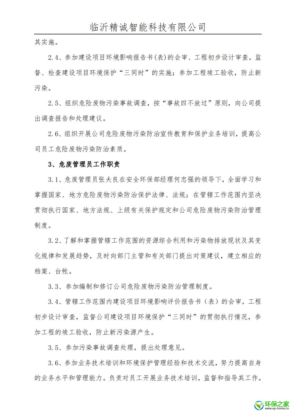 污染防治制度汇编23_04.jpg