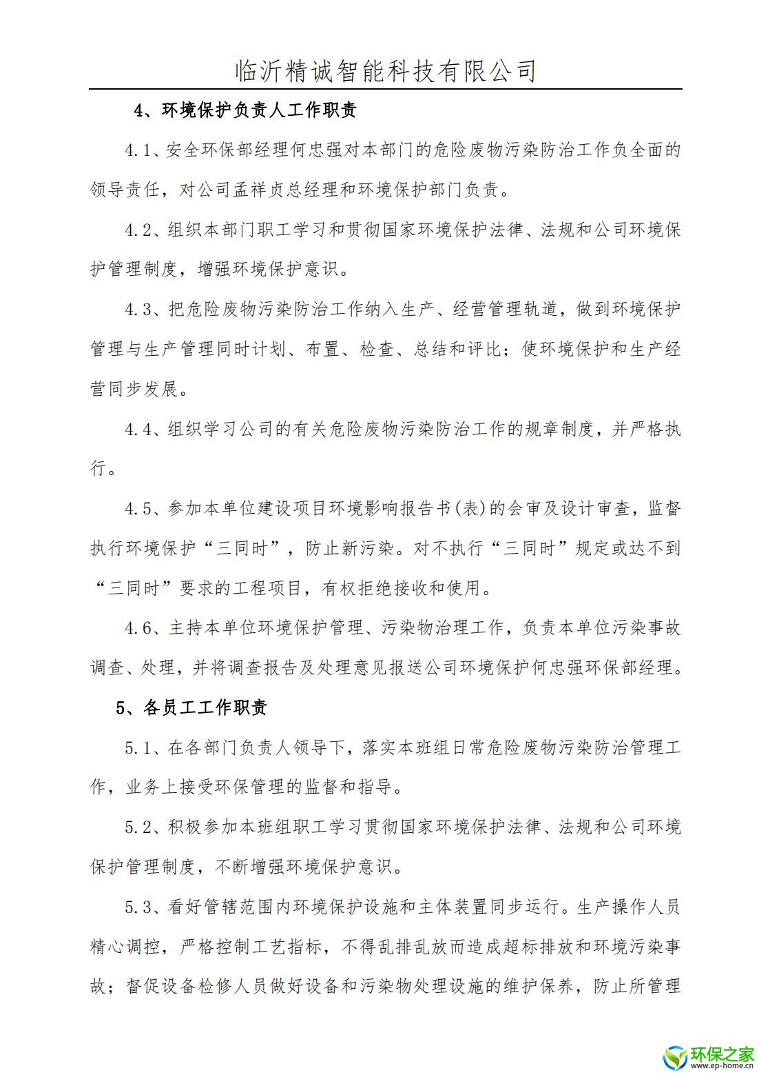 污染防治制度汇编23_05.jpg