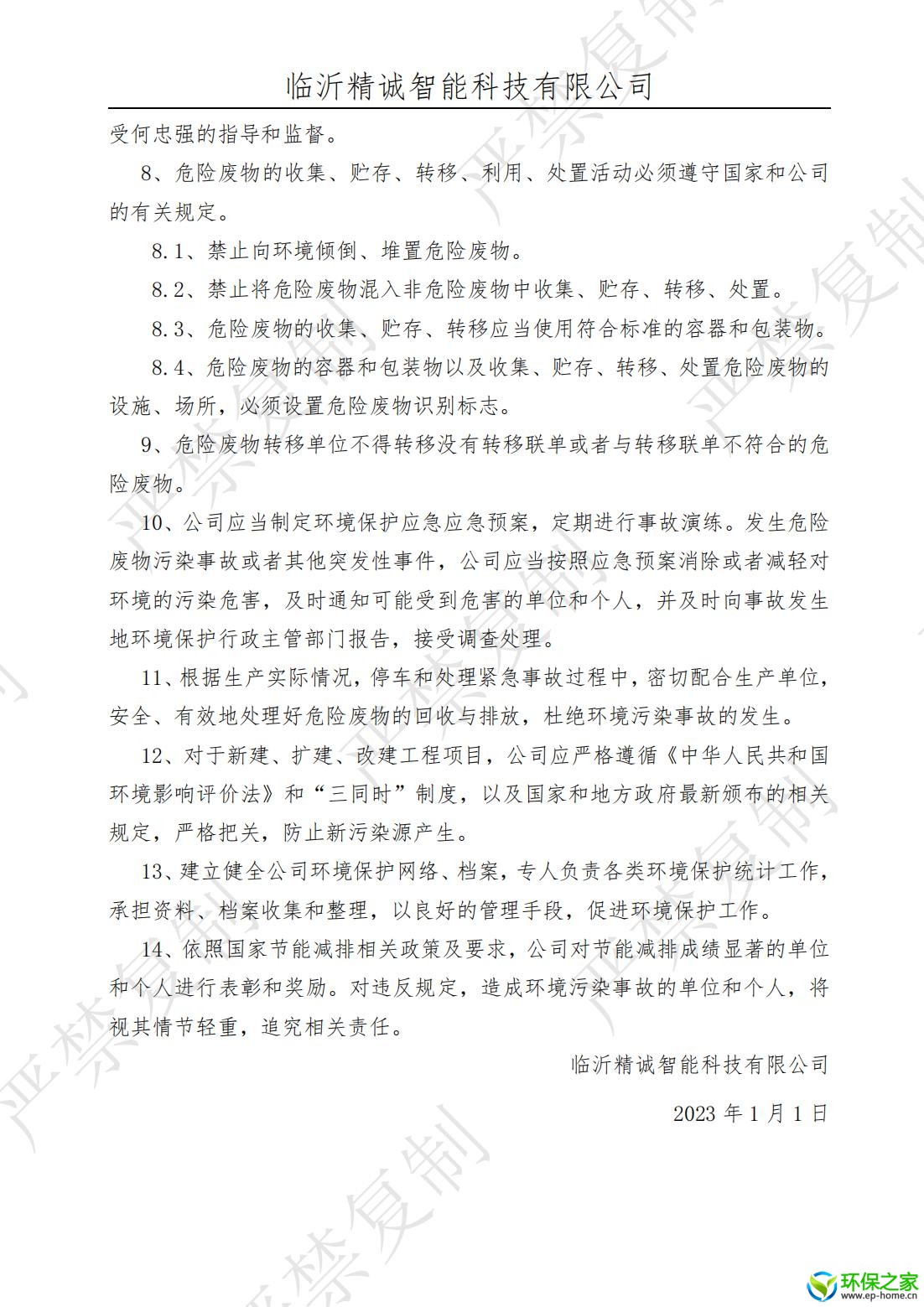 污染防治制度汇编_02.jpg