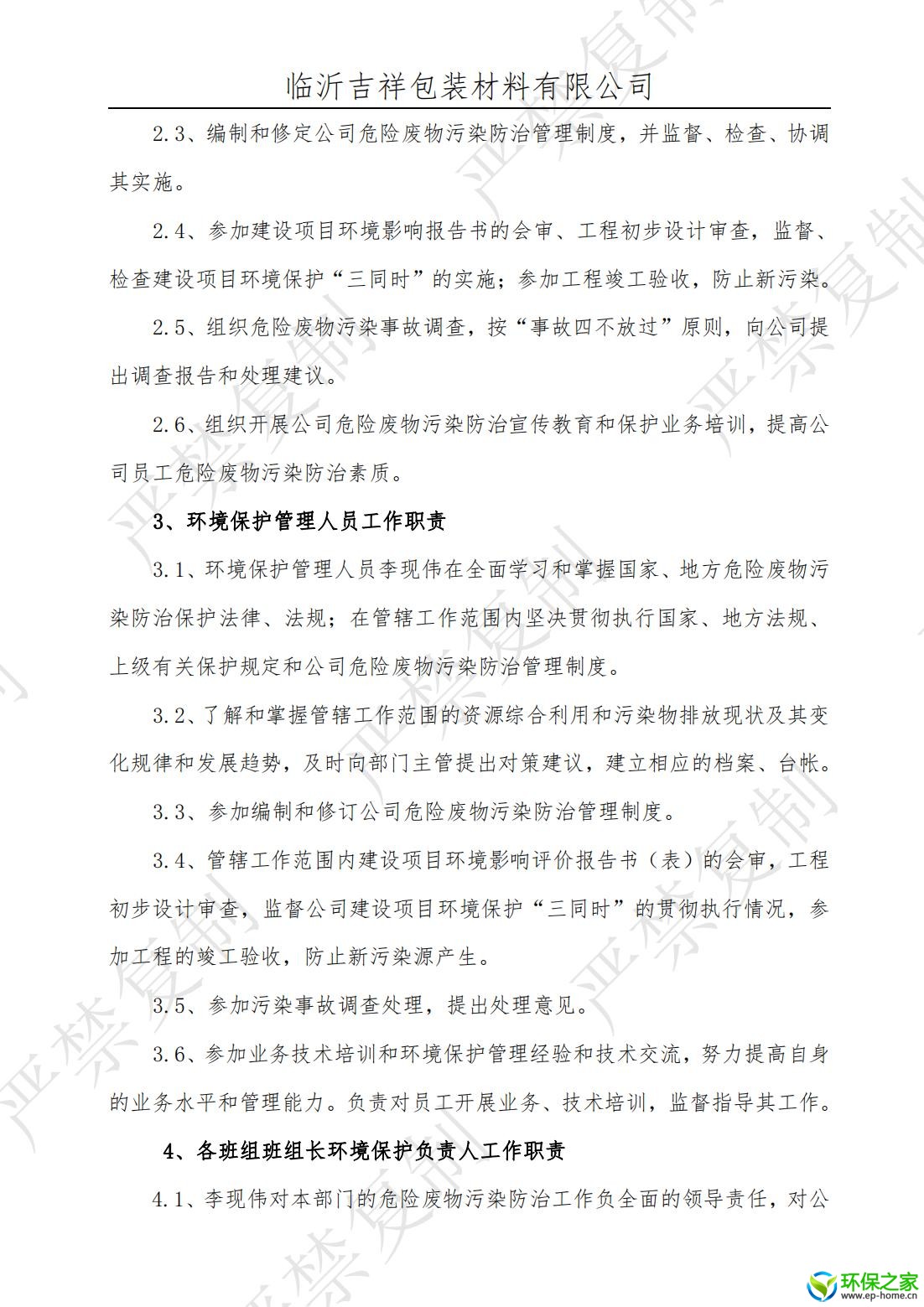 制度汇编_04.jpg