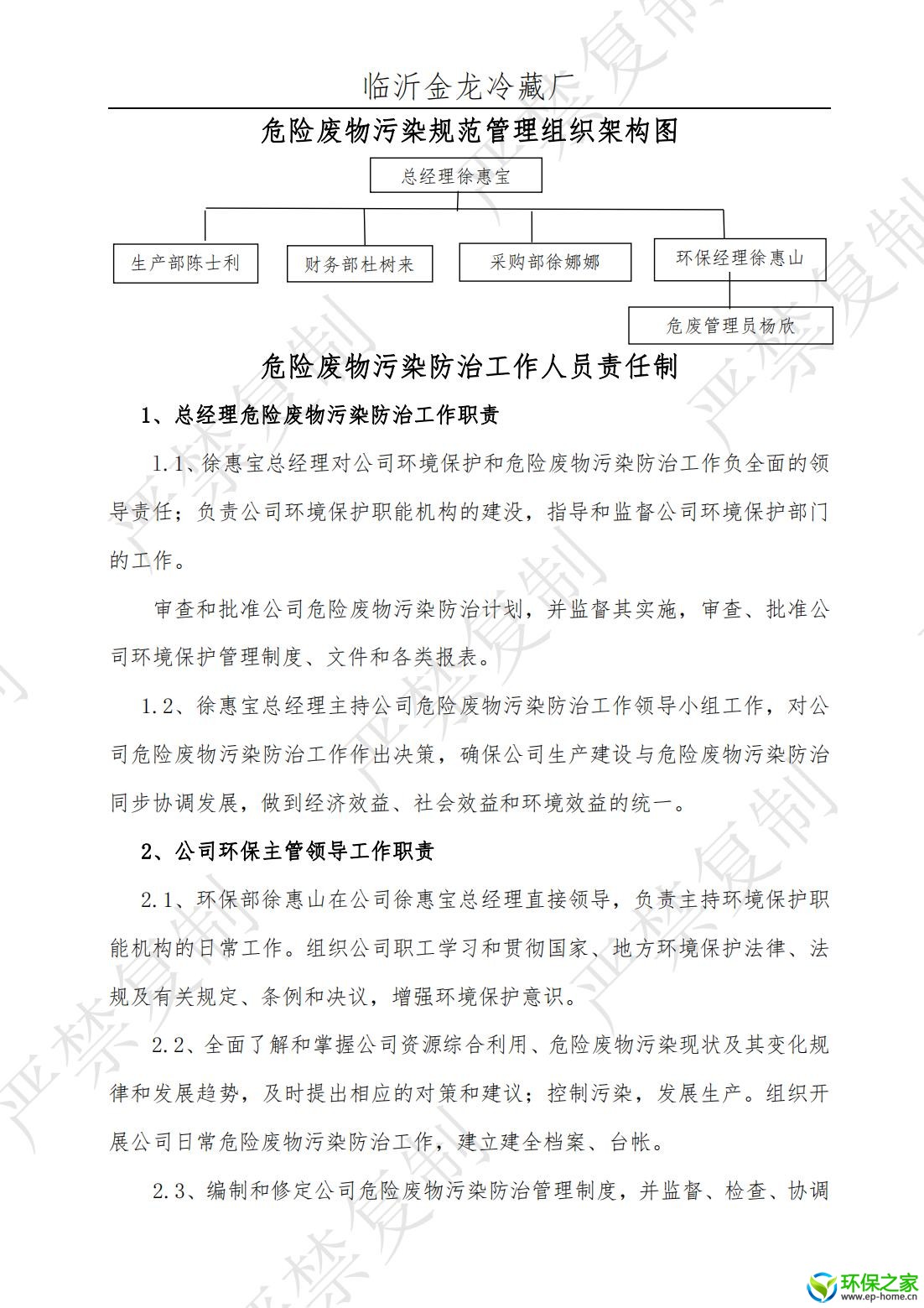 污染防治制度汇编_03.jpg