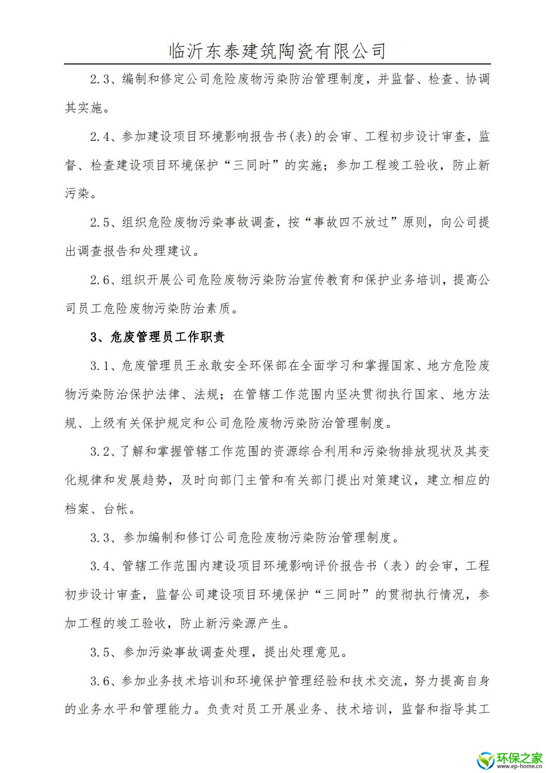 污染防治制度汇编_04.jpg
