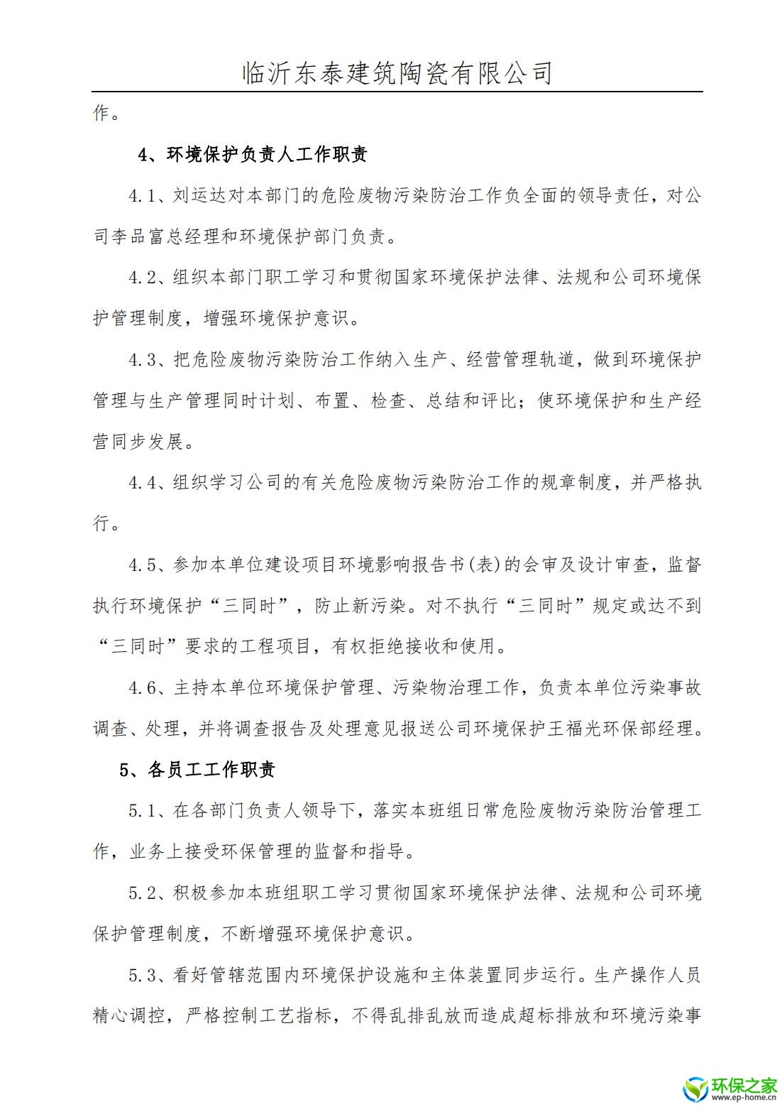 污染防治制度汇编_05.jpg