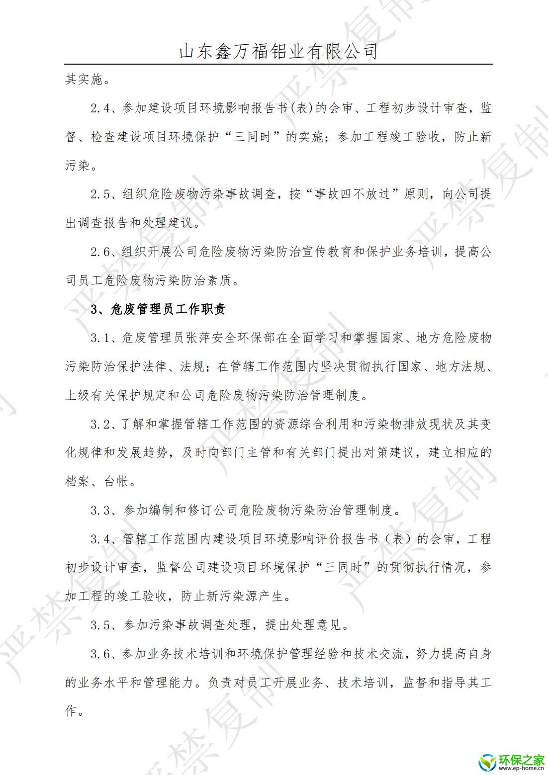 污染防治制度汇编_04.jpg