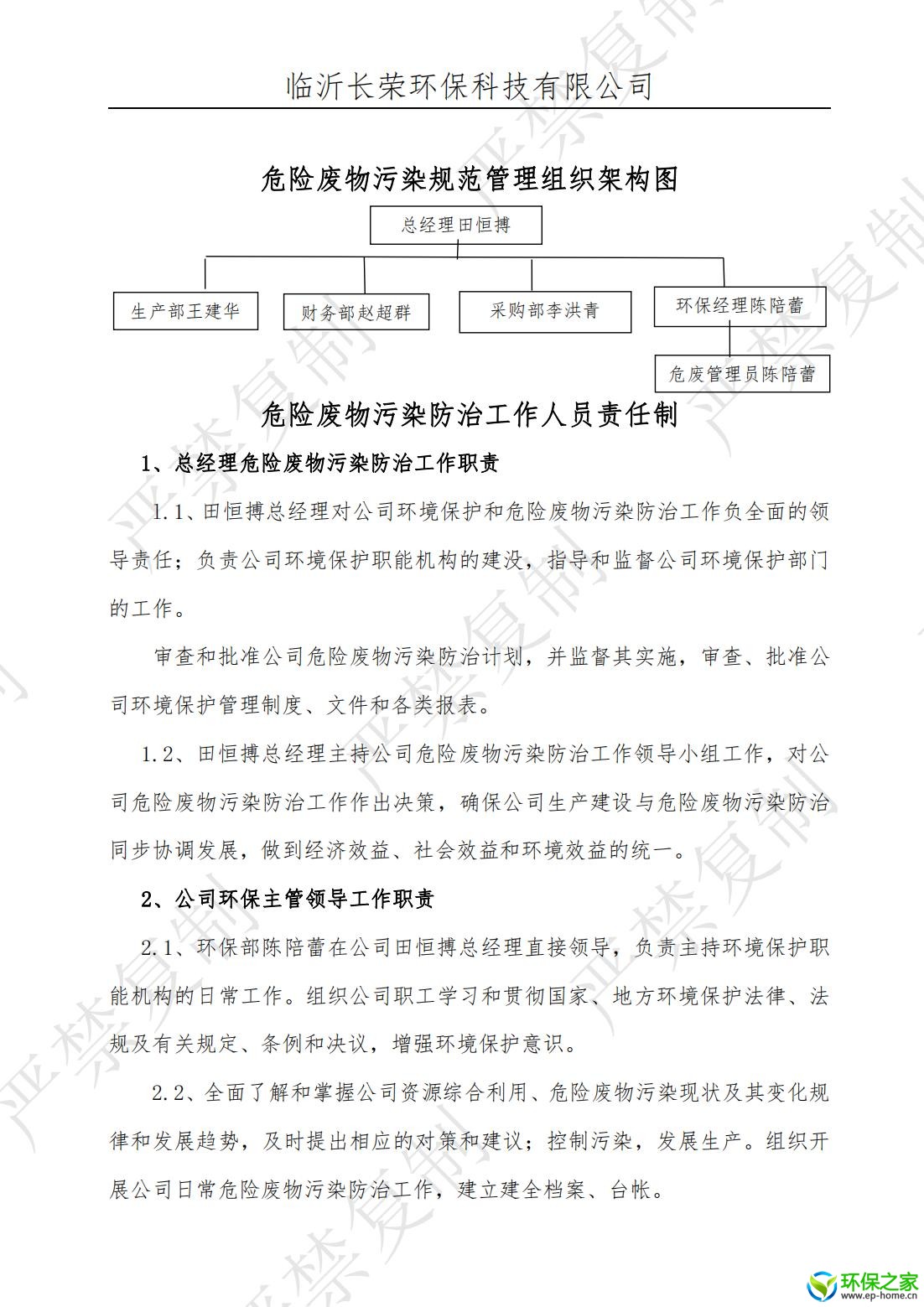 污染防治制度汇编_03.jpg