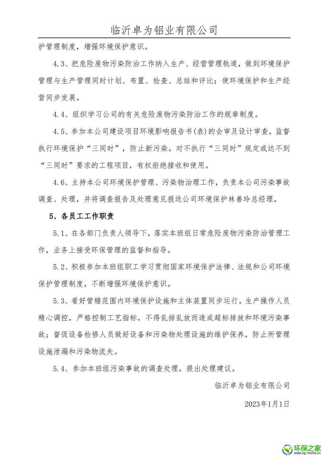 污染防治制度汇编_05.jpg