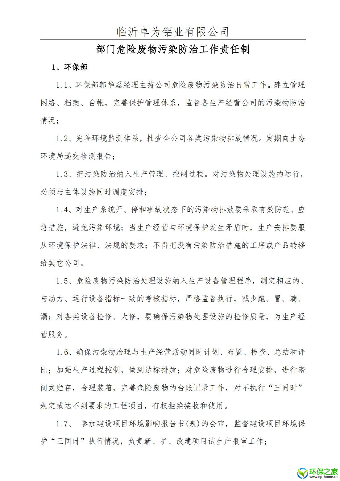 污染防治制度汇编_06.jpg