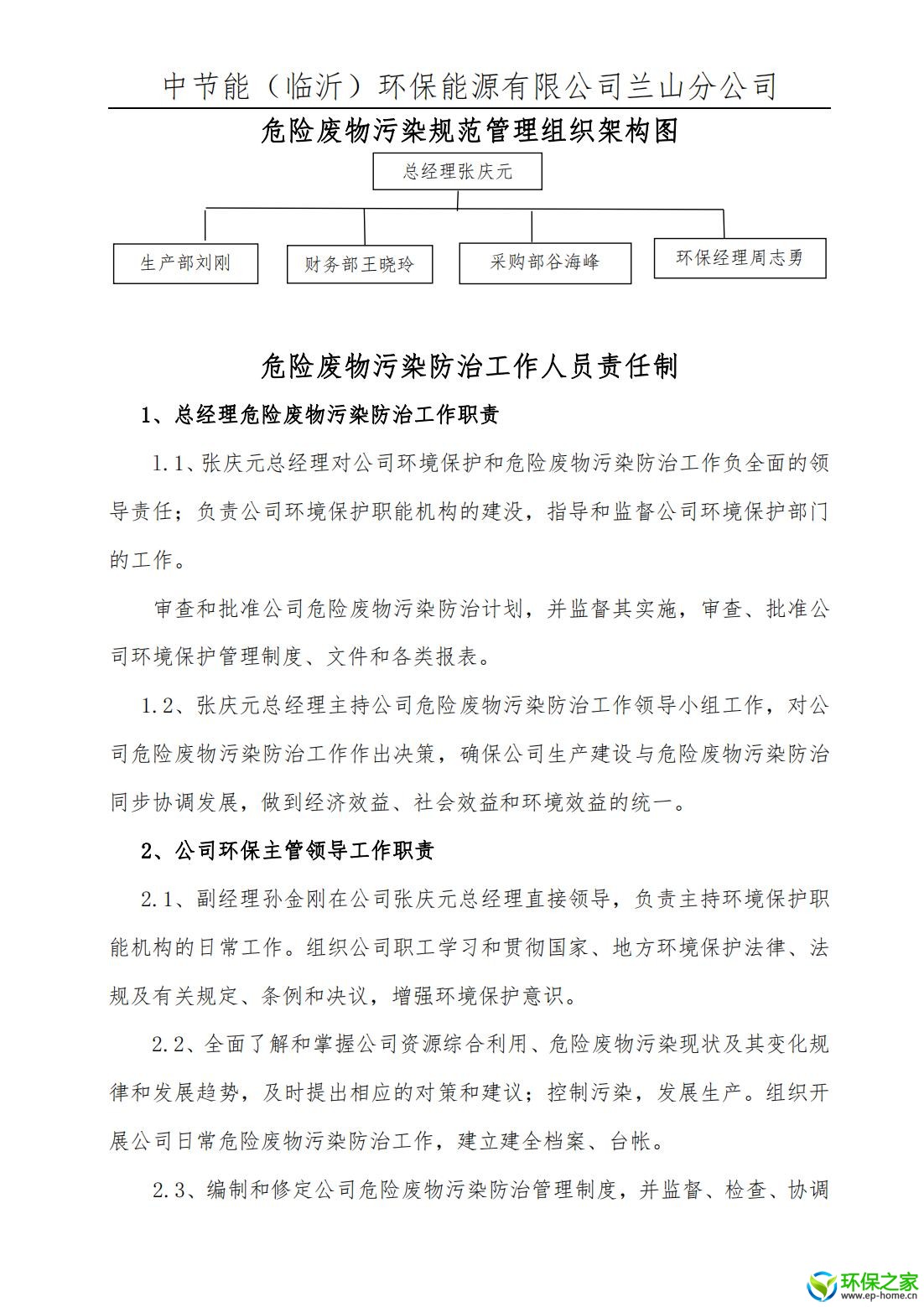 污染防治制度汇编 - 副本_03.jpg