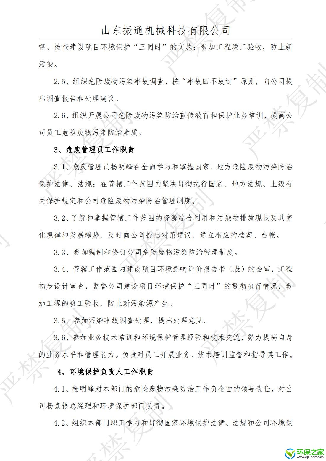 污染防治制度汇编_04.jpg