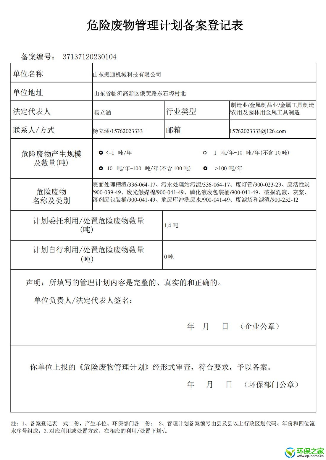 备案登记_20230212102137_00.jpg