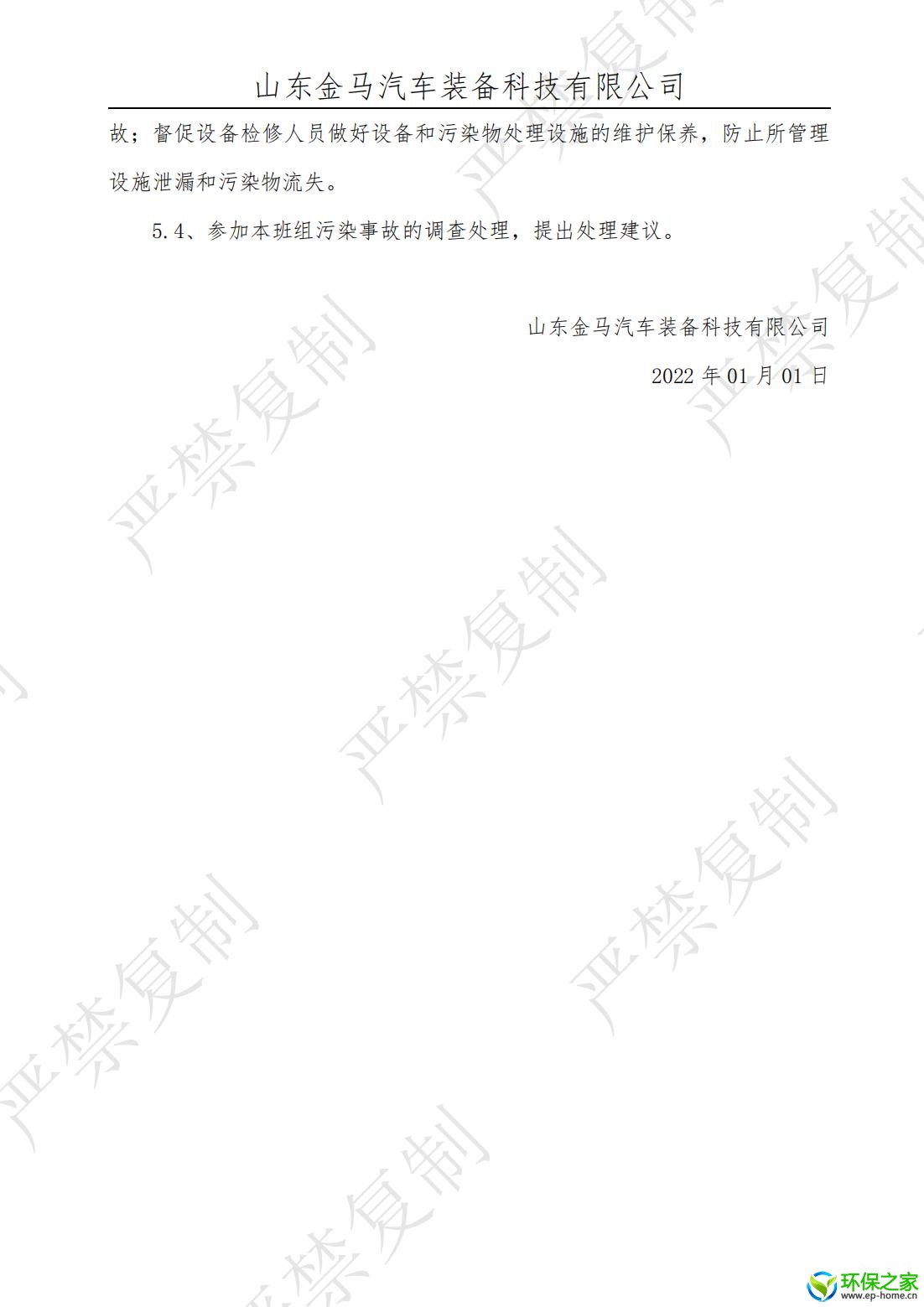 污染防治制度汇编_06.jpg