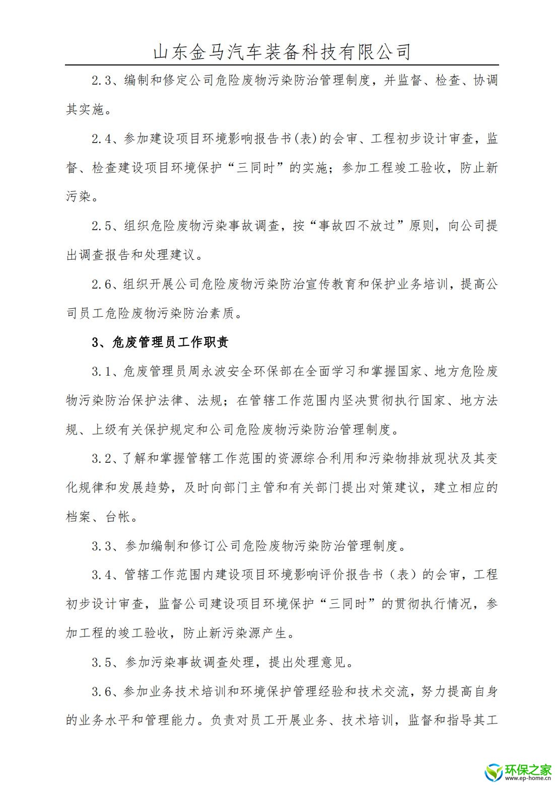 污染防治制度汇编_04.jpg