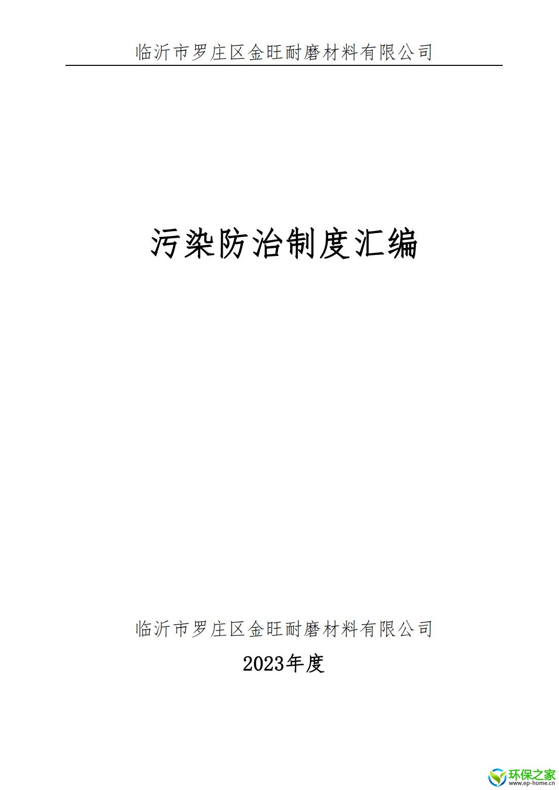 制度汇编_00.jpg