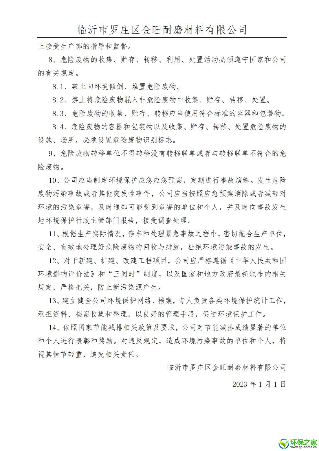 制度汇编_02.jpg