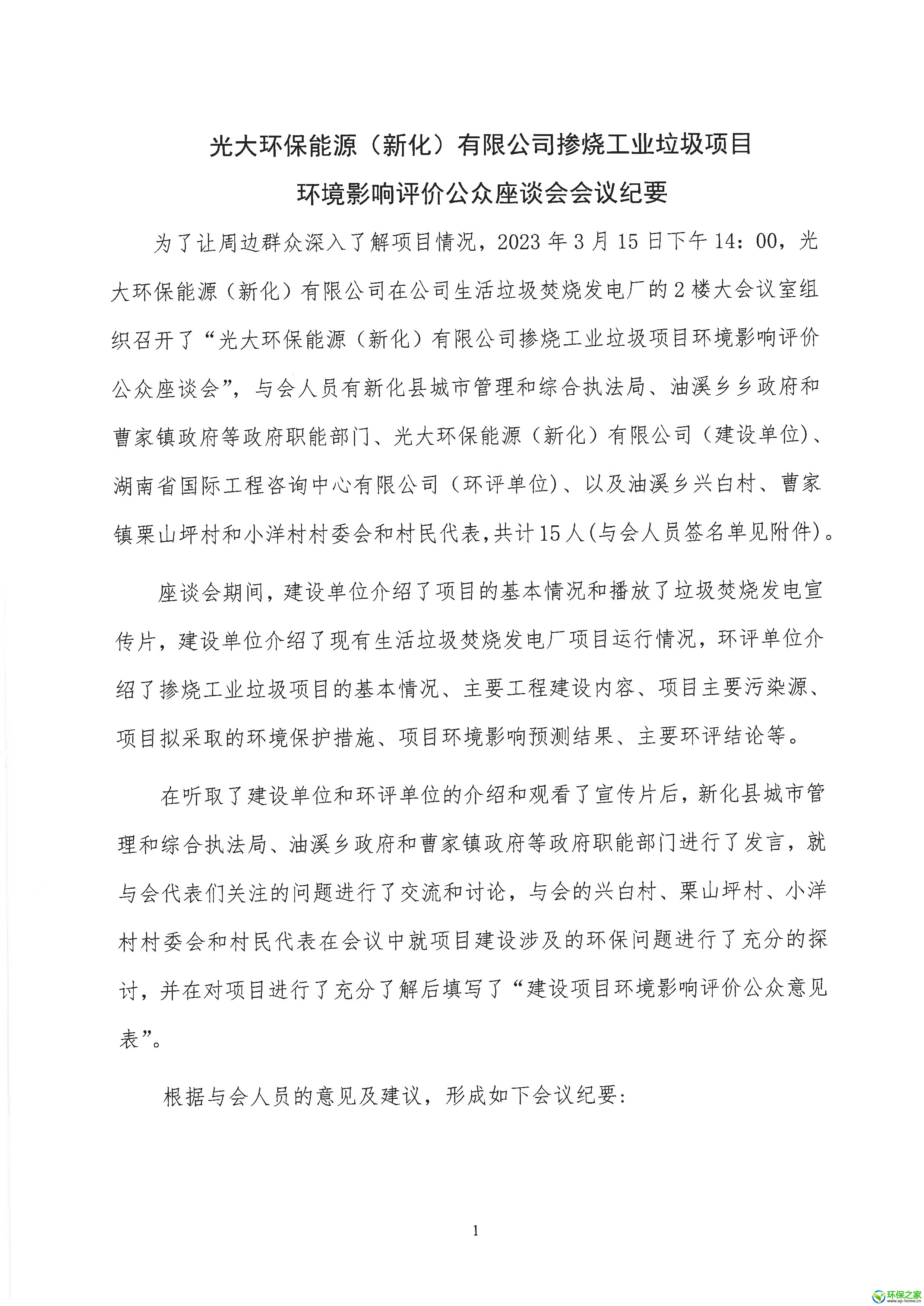 会议纪要