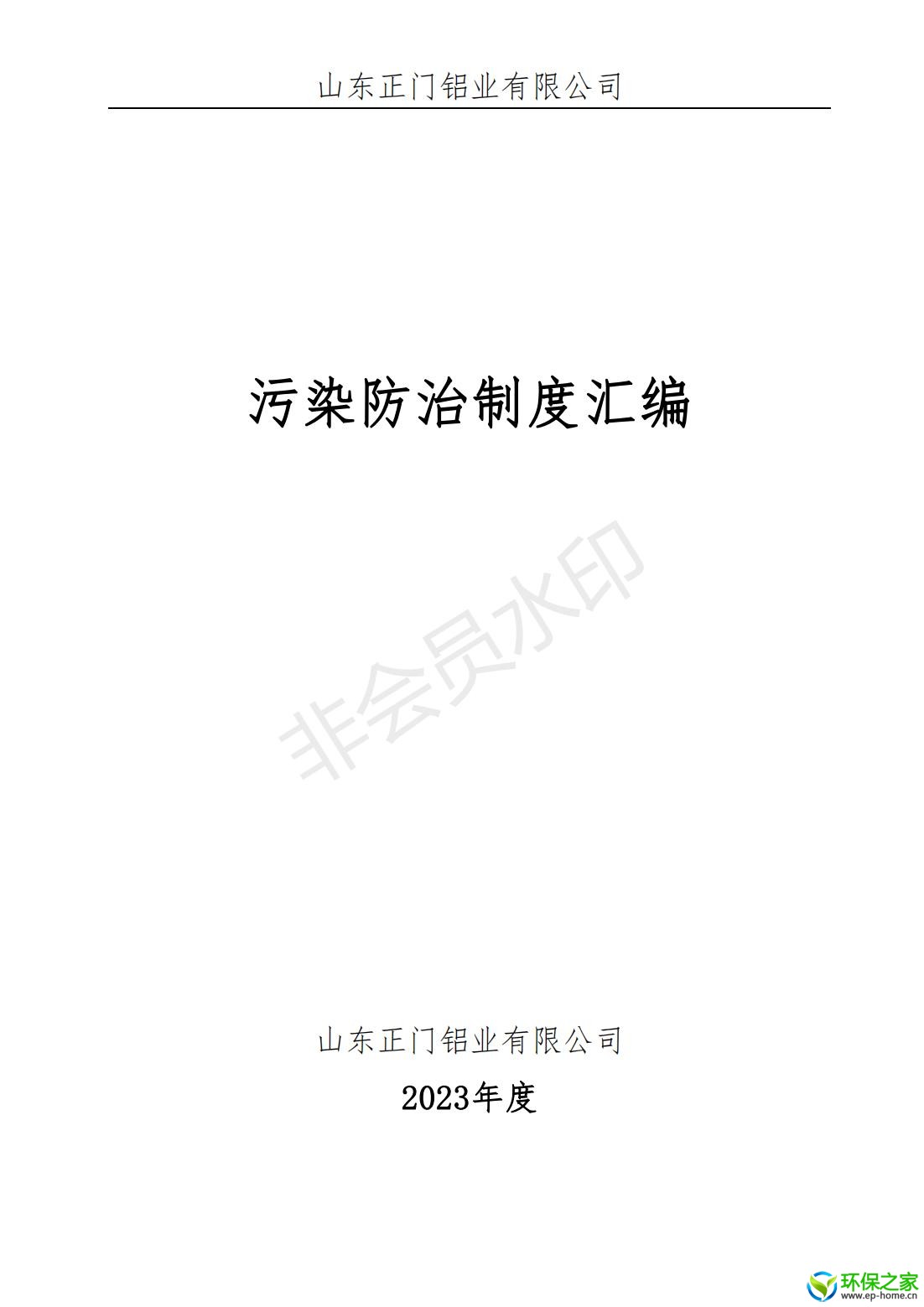 污染防治制度汇编1_00.jpg